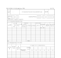 가지급금등의인정이이자조정명세서(갑) 가지급금등의인정이이자조정명세서(갑)